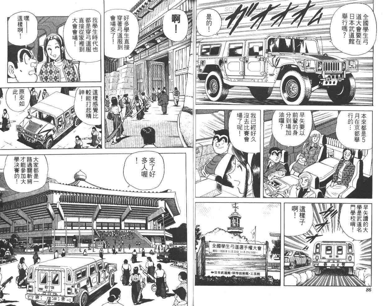 烏龍派出所 - 第63卷(1/2) - 4