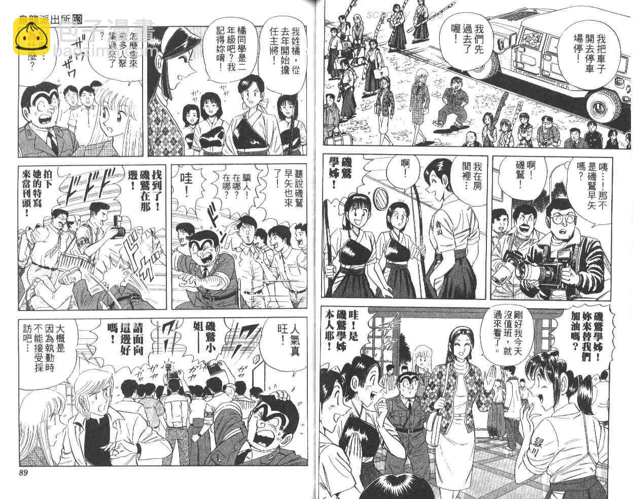 烏龍派出所 - 第63卷(1/2) - 5