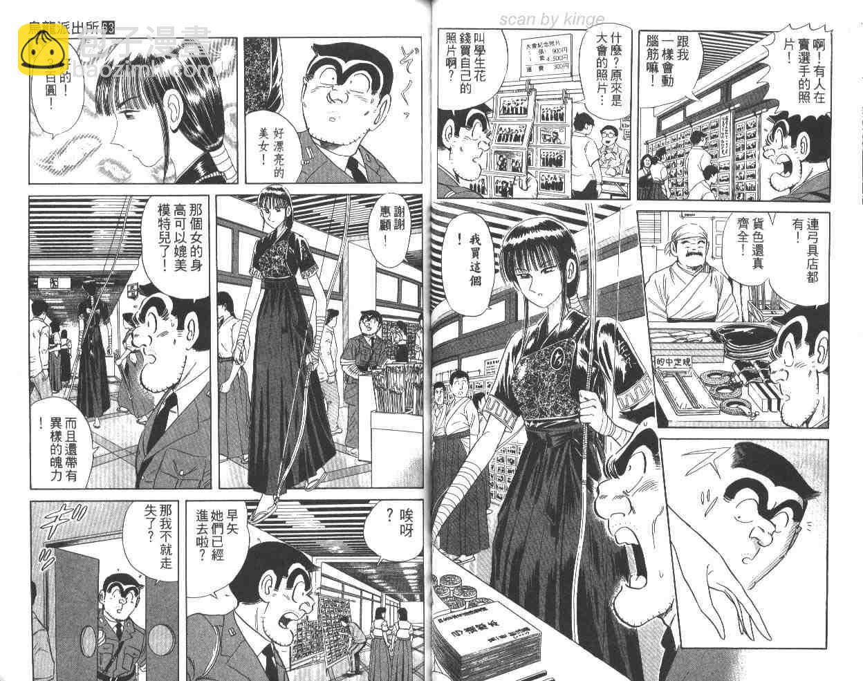 烏龍派出所 - 第63卷(1/2) - 6