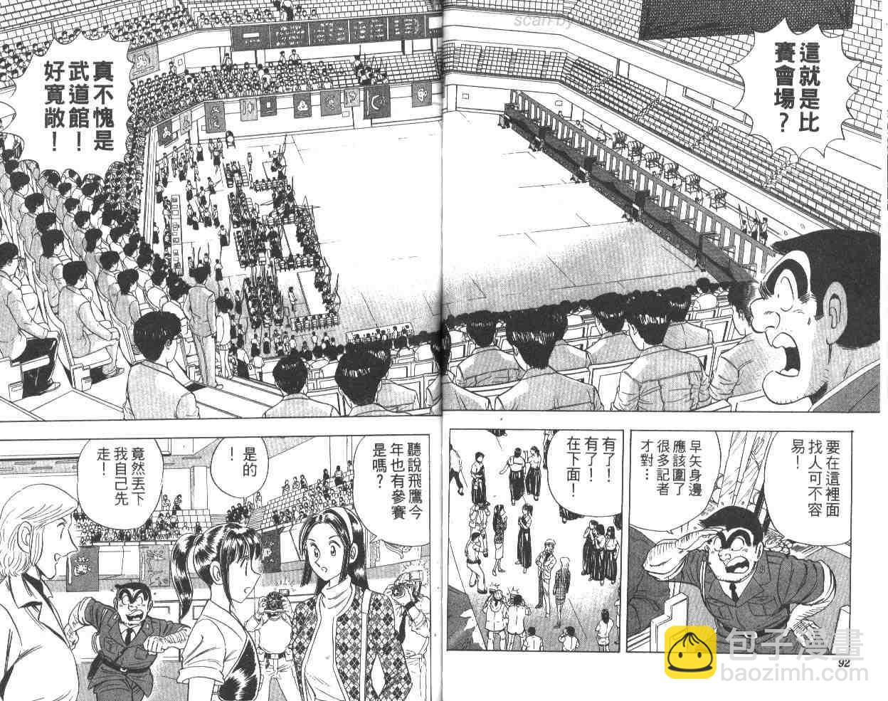 烏龍派出所 - 第63卷(1/2) - 7