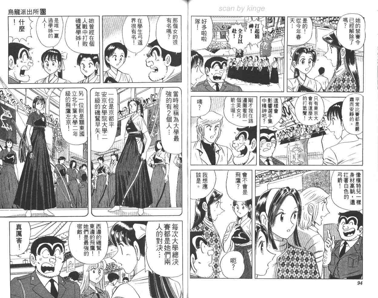 烏龍派出所 - 第63卷(1/2) - 8