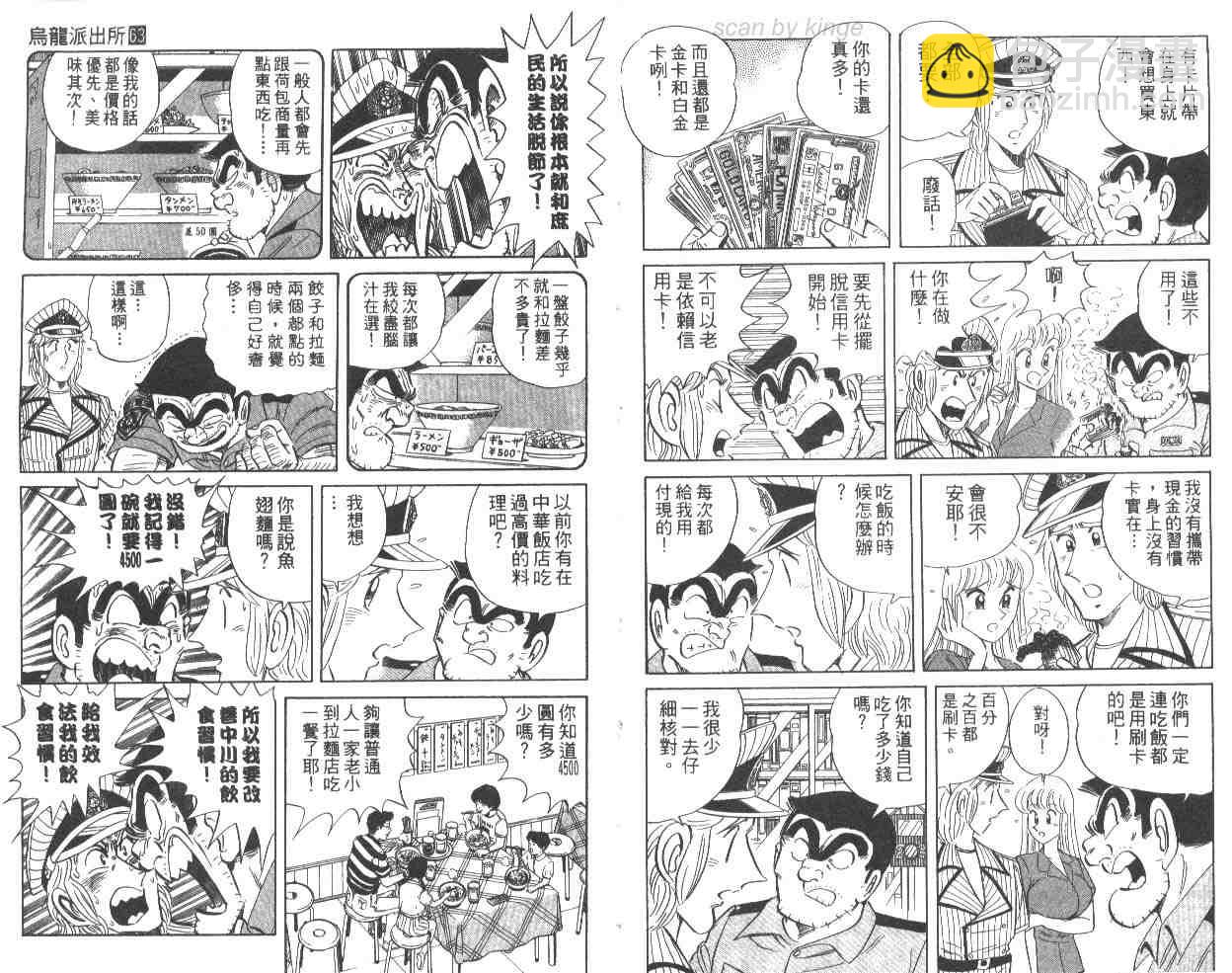 烏龍派出所 - 第63卷(1/2) - 5