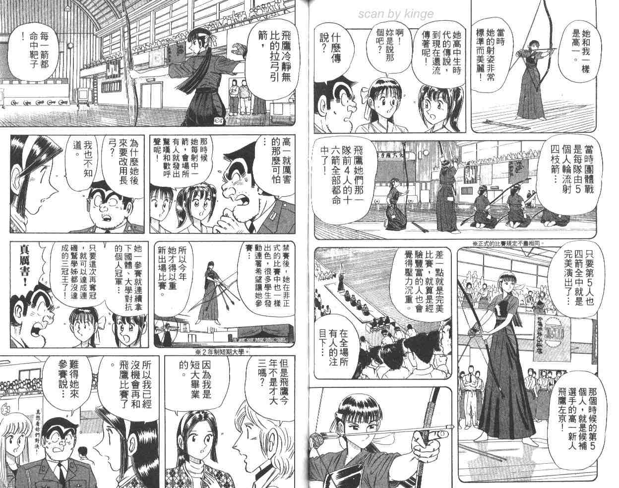 烏龍派出所 - 第63卷(2/2) - 5