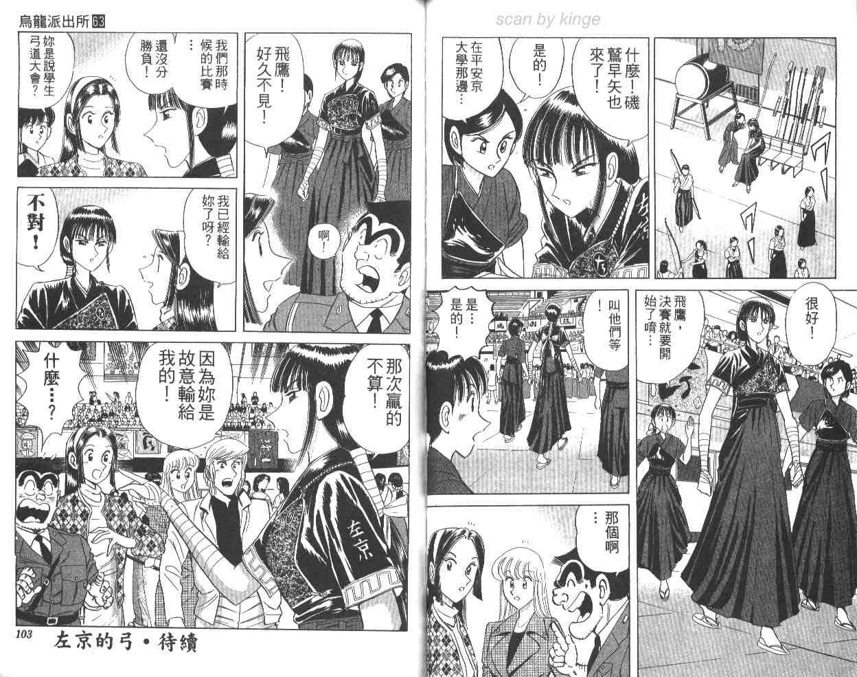 烏龍派出所 - 第63卷(2/2) - 6