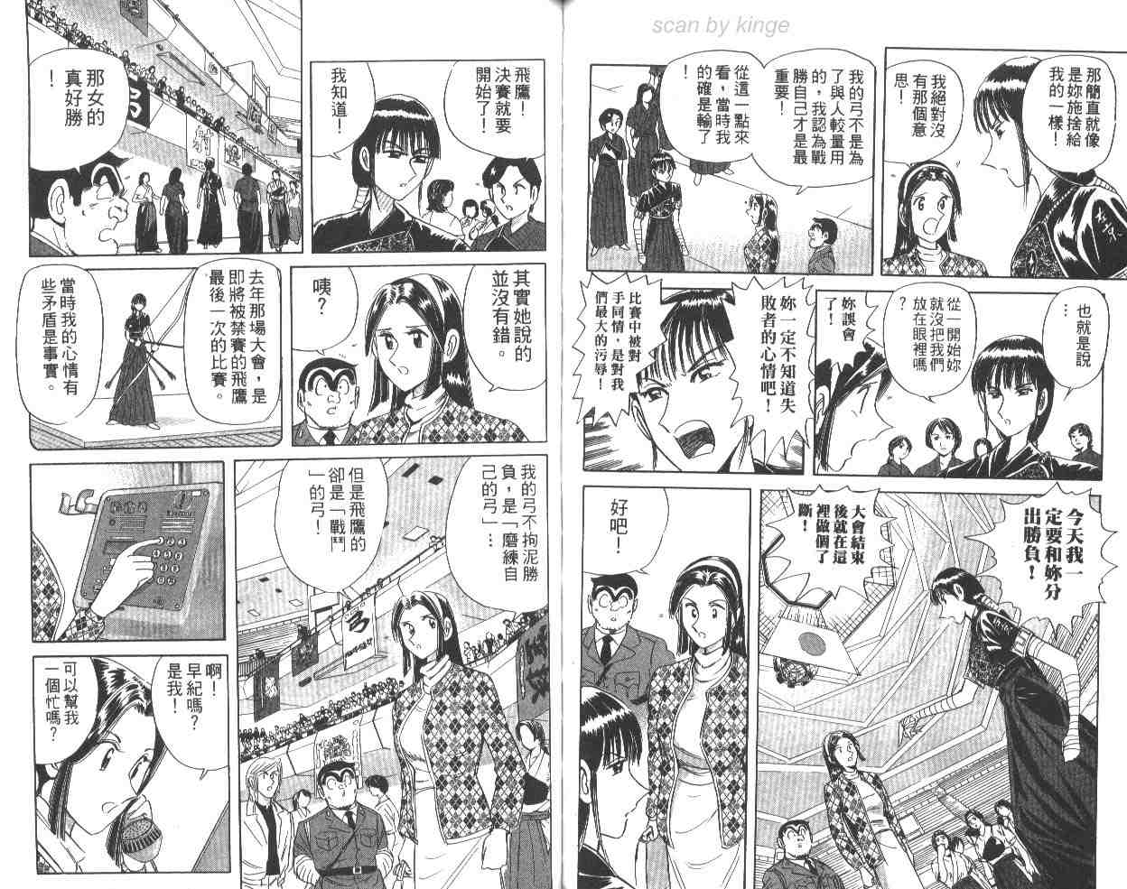烏龍派出所 - 第63卷(2/2) - 3