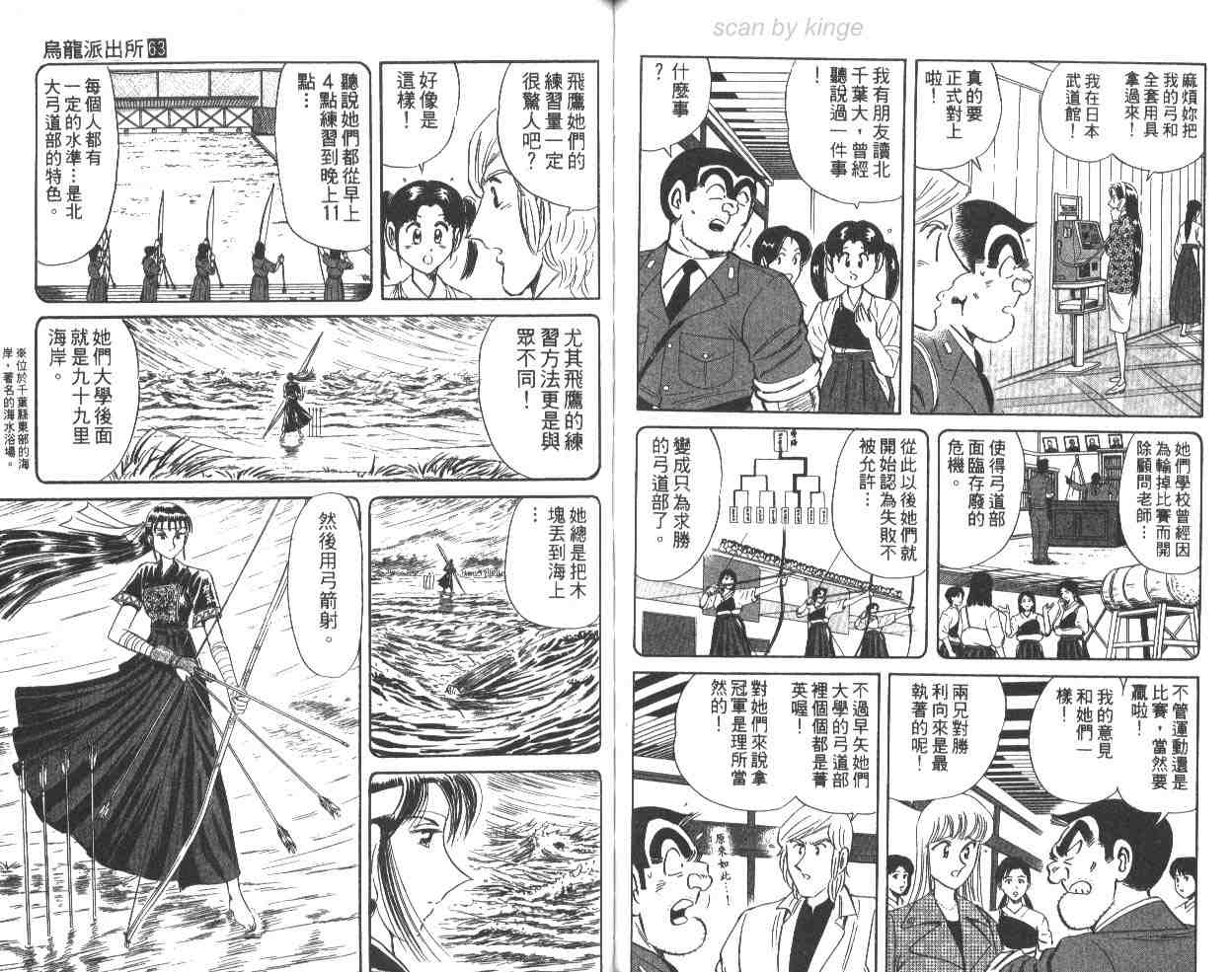 烏龍派出所 - 第63卷(2/2) - 4