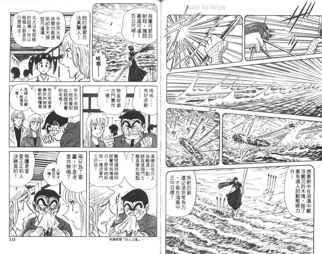 烏龍派出所 - 第63卷(2/2) - 5
