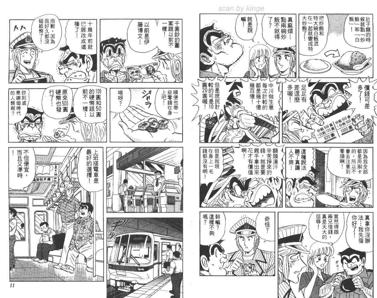 烏龍派出所 - 第63卷(1/2) - 6