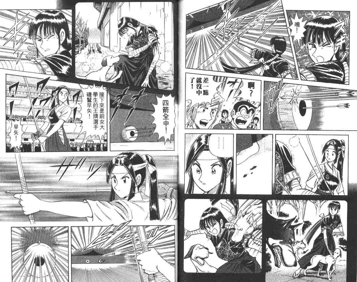 烏龍派出所 - 第63卷(2/2) - 7