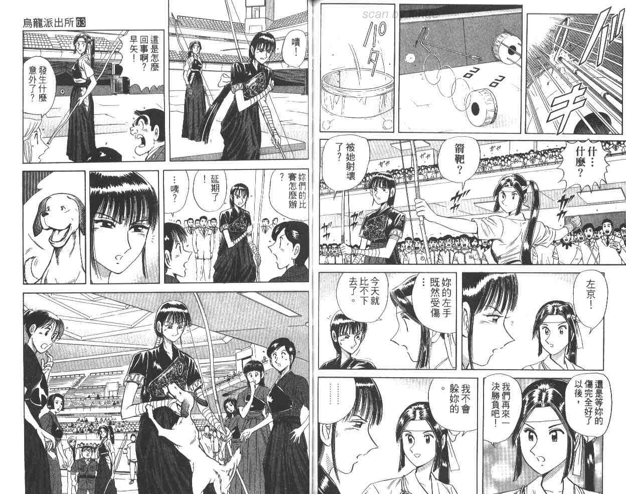 烏龍派出所 - 第63卷(2/2) - 1