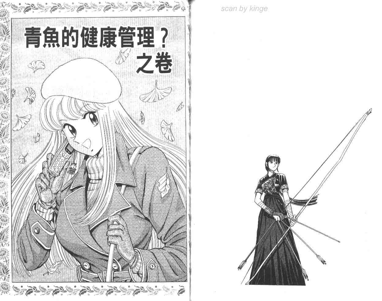 烏龍派出所 - 第63卷(2/2) - 2