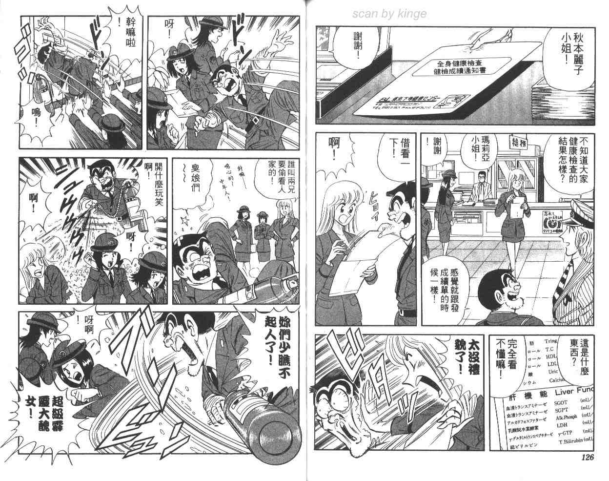 烏龍派出所 - 第63卷(2/2) - 3
