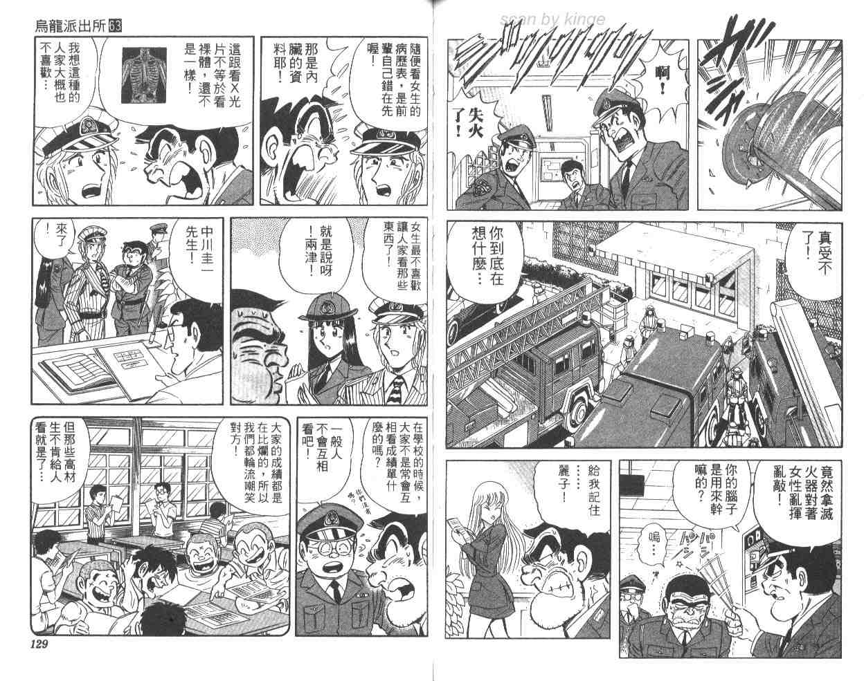 烏龍派出所 - 第63卷(2/2) - 4