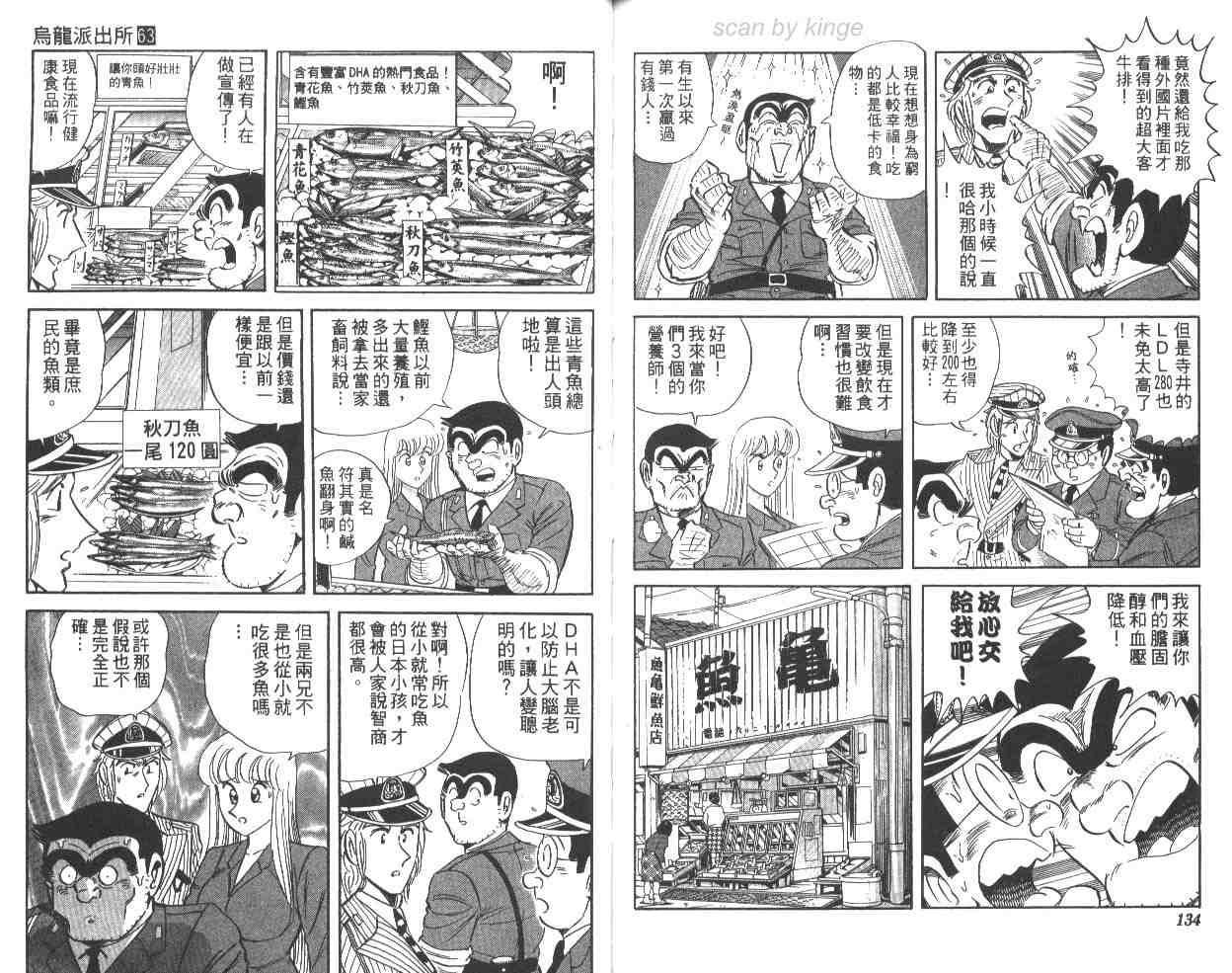 烏龍派出所 - 第63卷(2/2) - 7