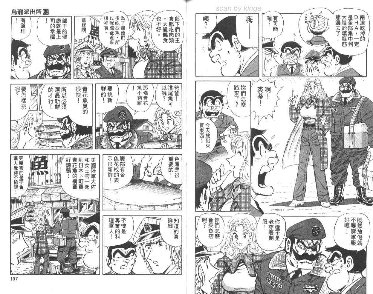 烏龍派出所 - 第63卷(2/2) - 1