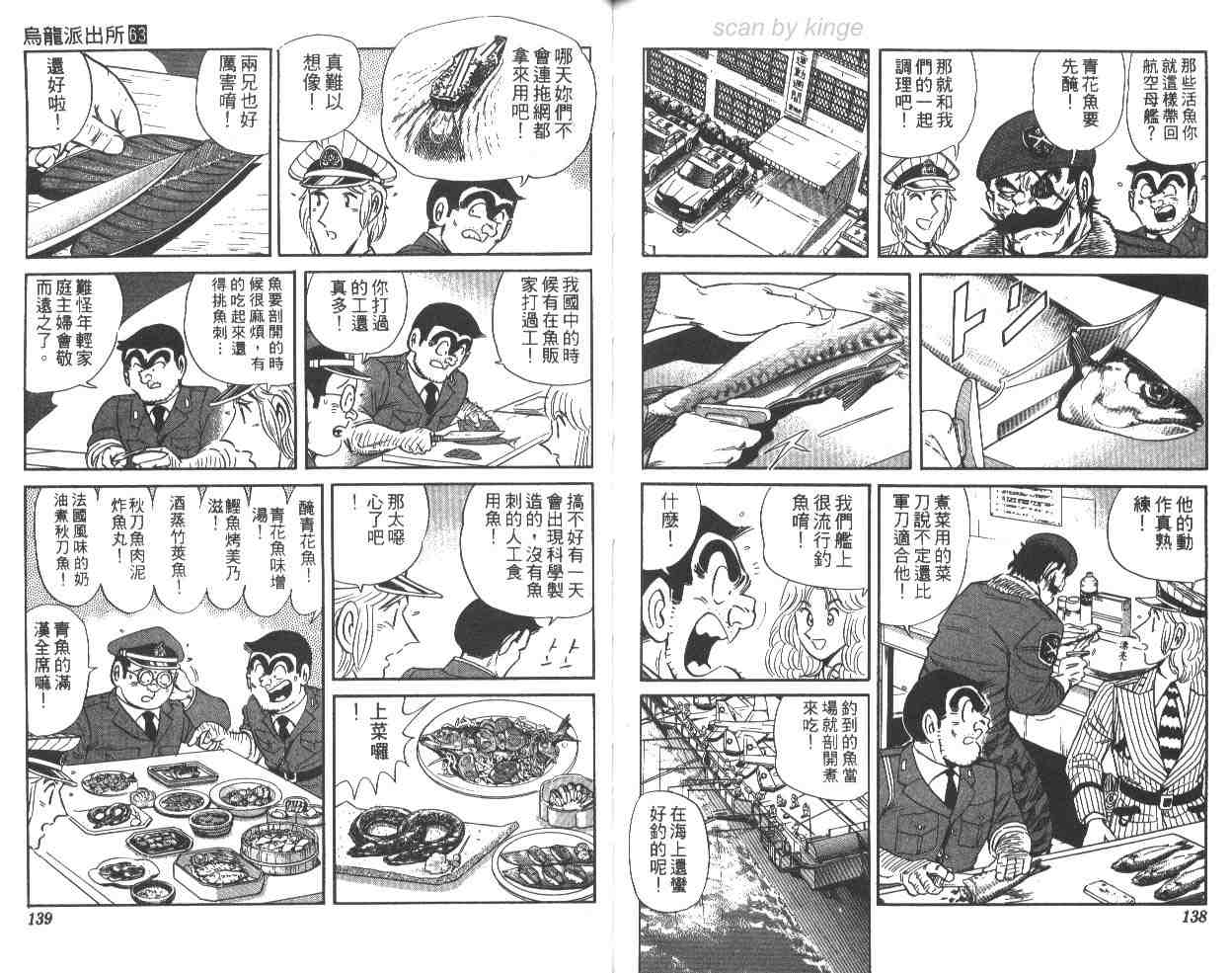烏龍派出所 - 第63卷(2/2) - 2