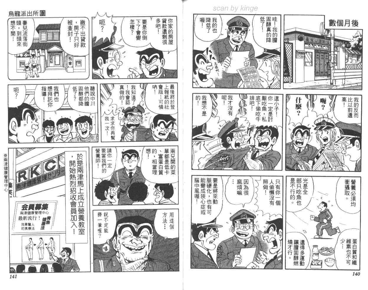 烏龍派出所 - 第63卷(2/2) - 3