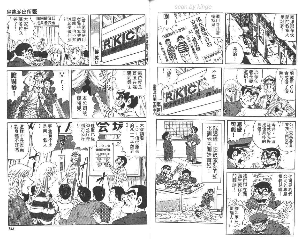 烏龍派出所 - 第63卷(2/2) - 4