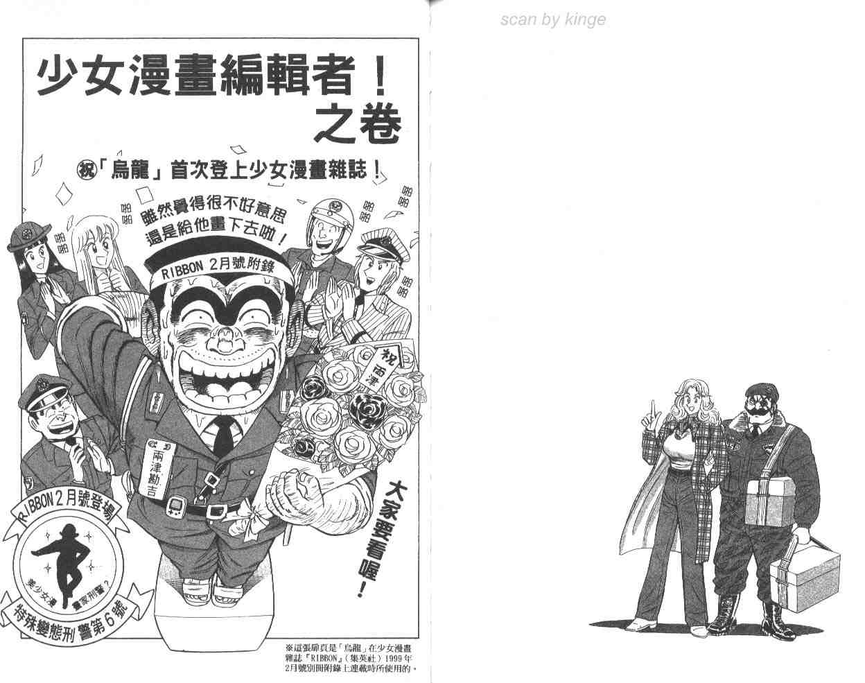 烏龍派出所 - 第63卷(2/2) - 5