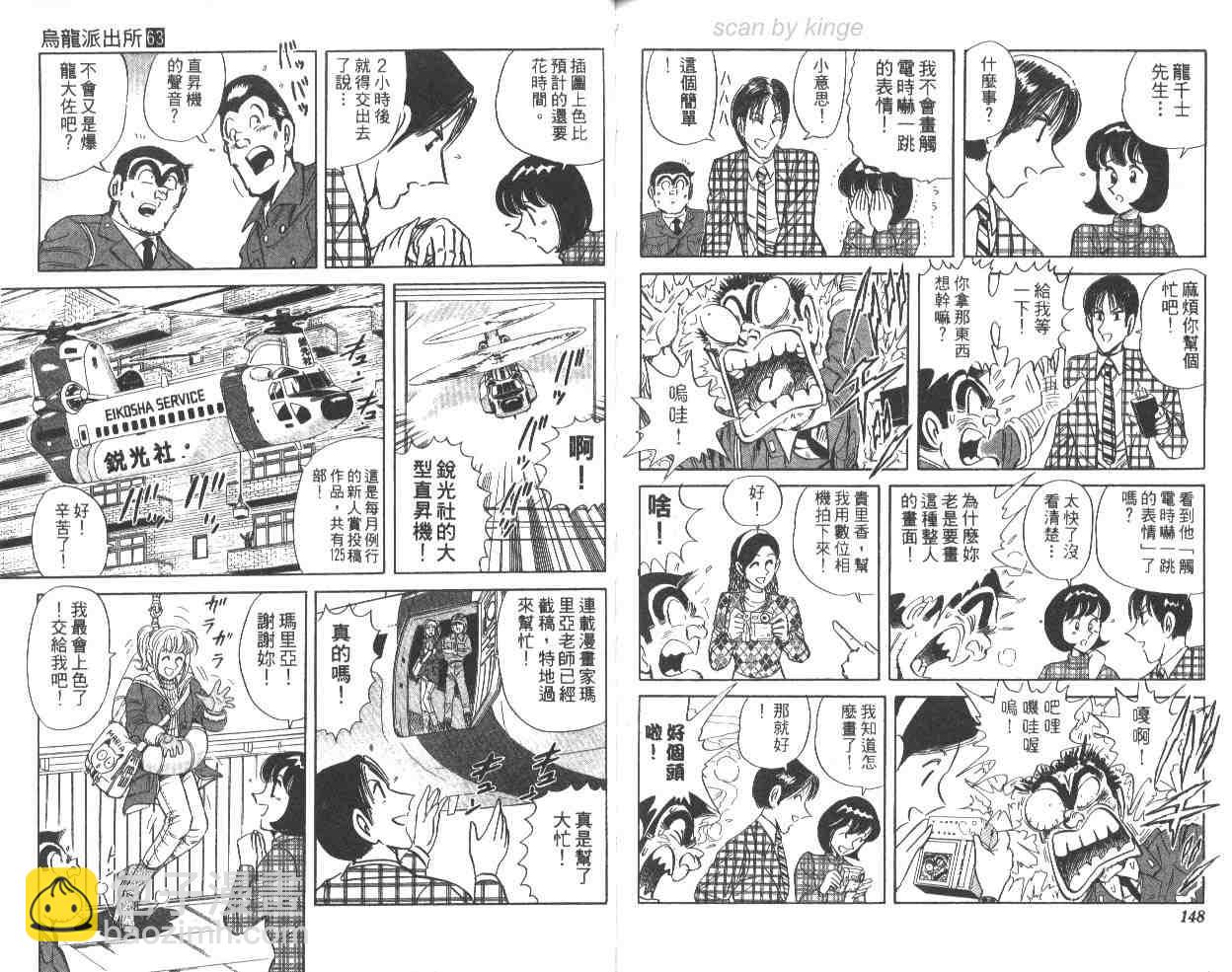 烏龍派出所 - 第63卷(2/2) - 7