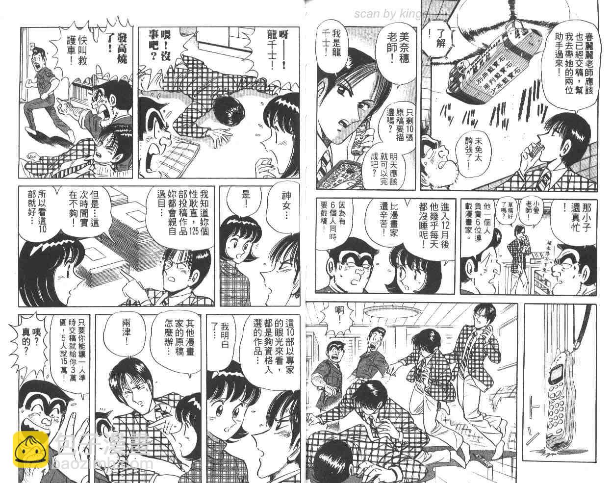烏龍派出所 - 第63卷(2/2) - 1