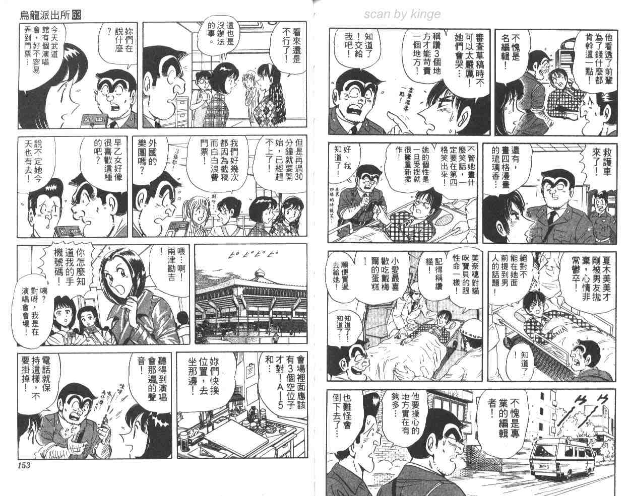 烏龍派出所 - 第63卷(2/2) - 2