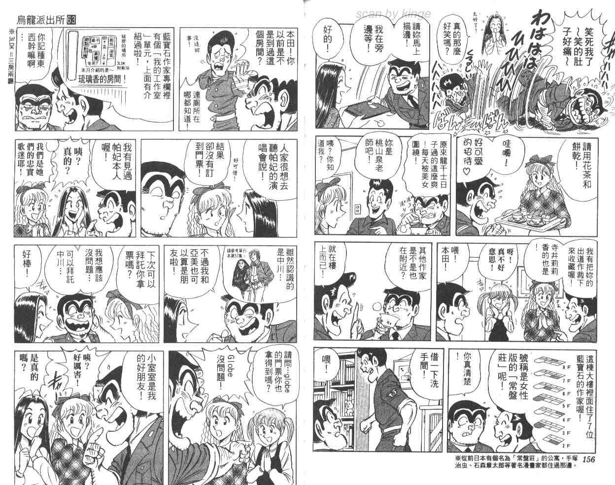 烏龍派出所 - 第63卷(2/2) - 4