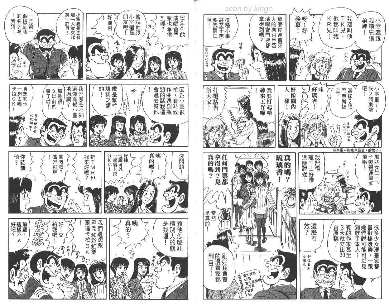 烏龍派出所 - 第63卷(2/2) - 5