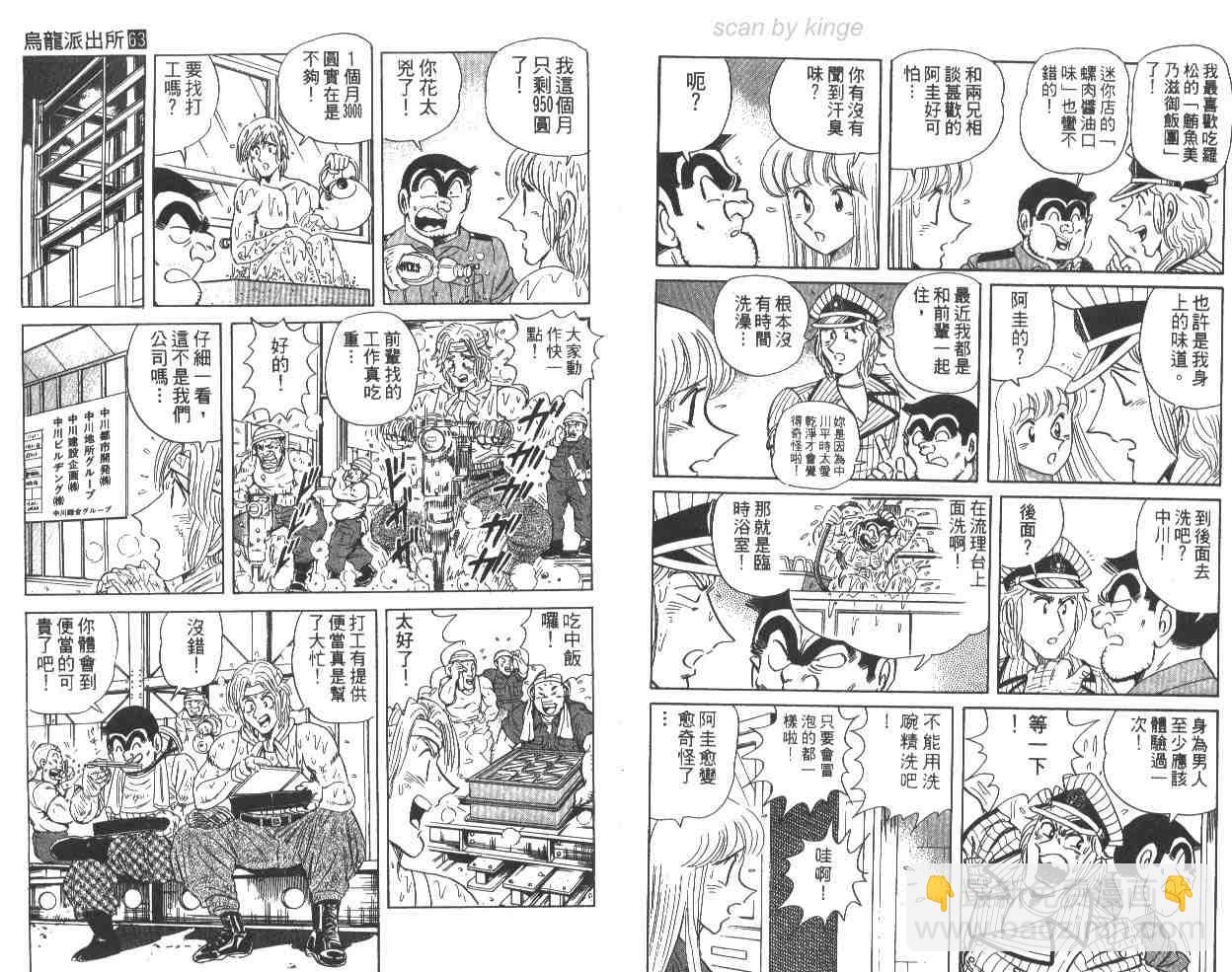 烏龍派出所 - 第63卷(1/2) - 8