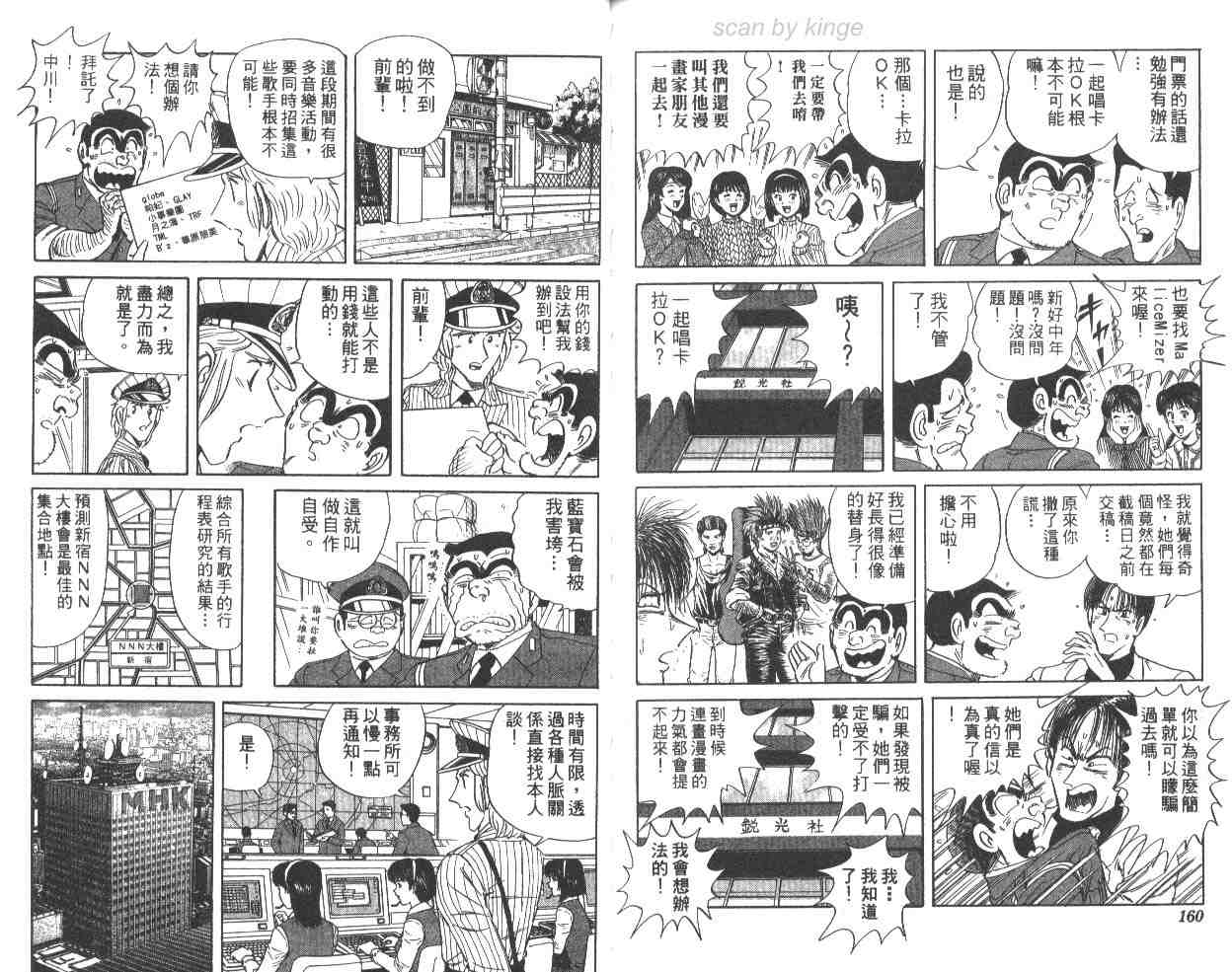 烏龍派出所 - 第63卷(2/2) - 6