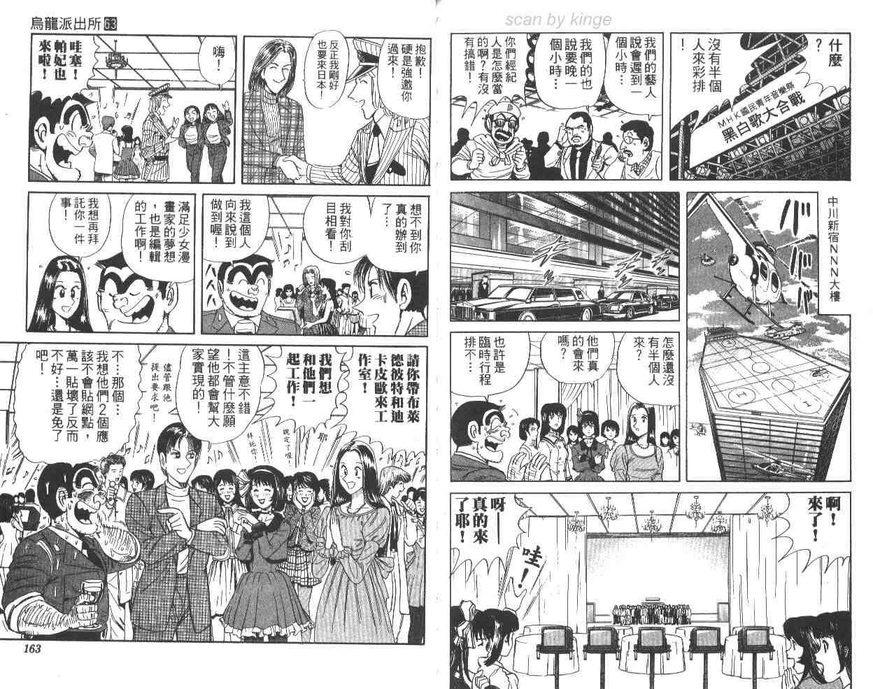 烏龍派出所 - 第63卷(2/2) - 7