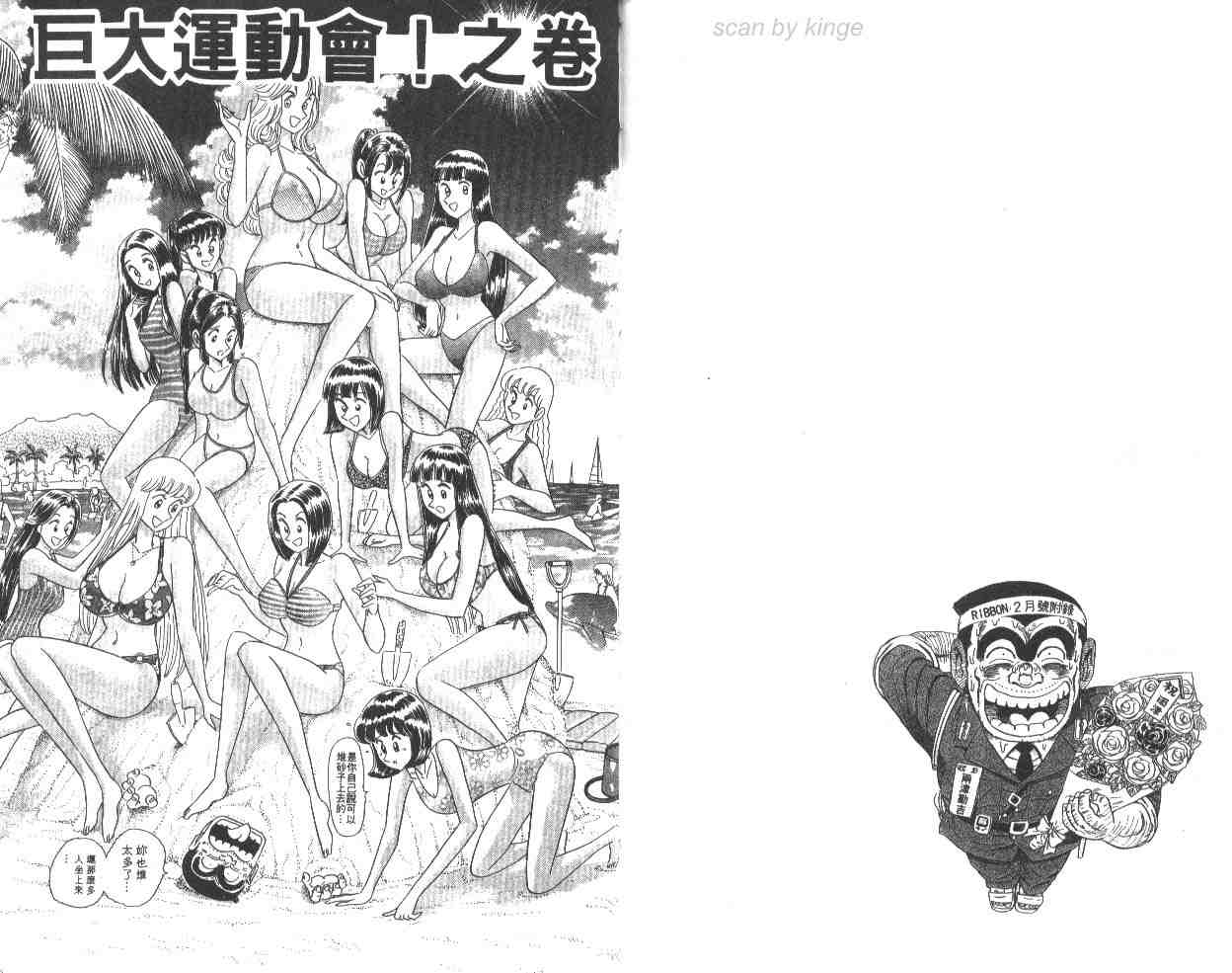 烏龍派出所 - 第63卷(2/2) - 1