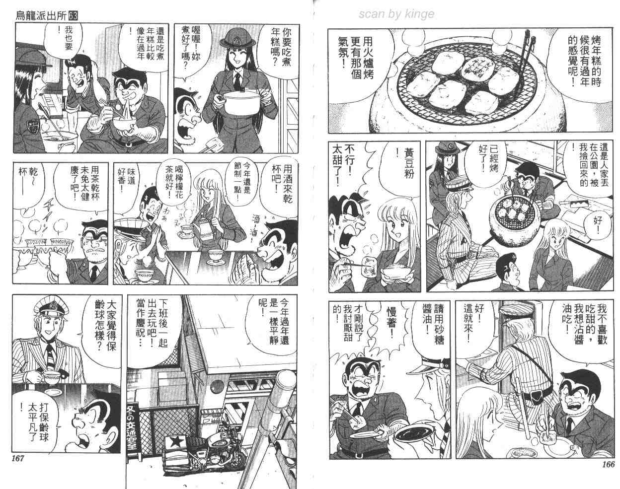 烏龍派出所 - 第63卷(2/2) - 2
