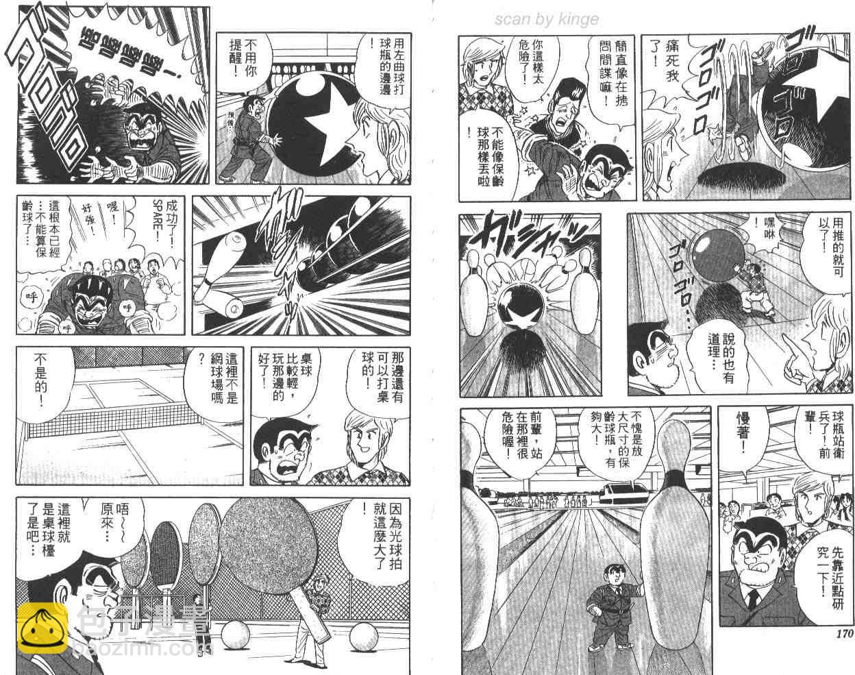 烏龍派出所 - 第63卷(2/2) - 4