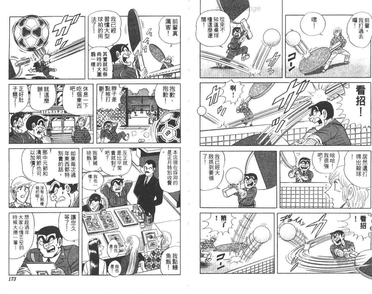烏龍派出所 - 第63卷(2/2) - 5