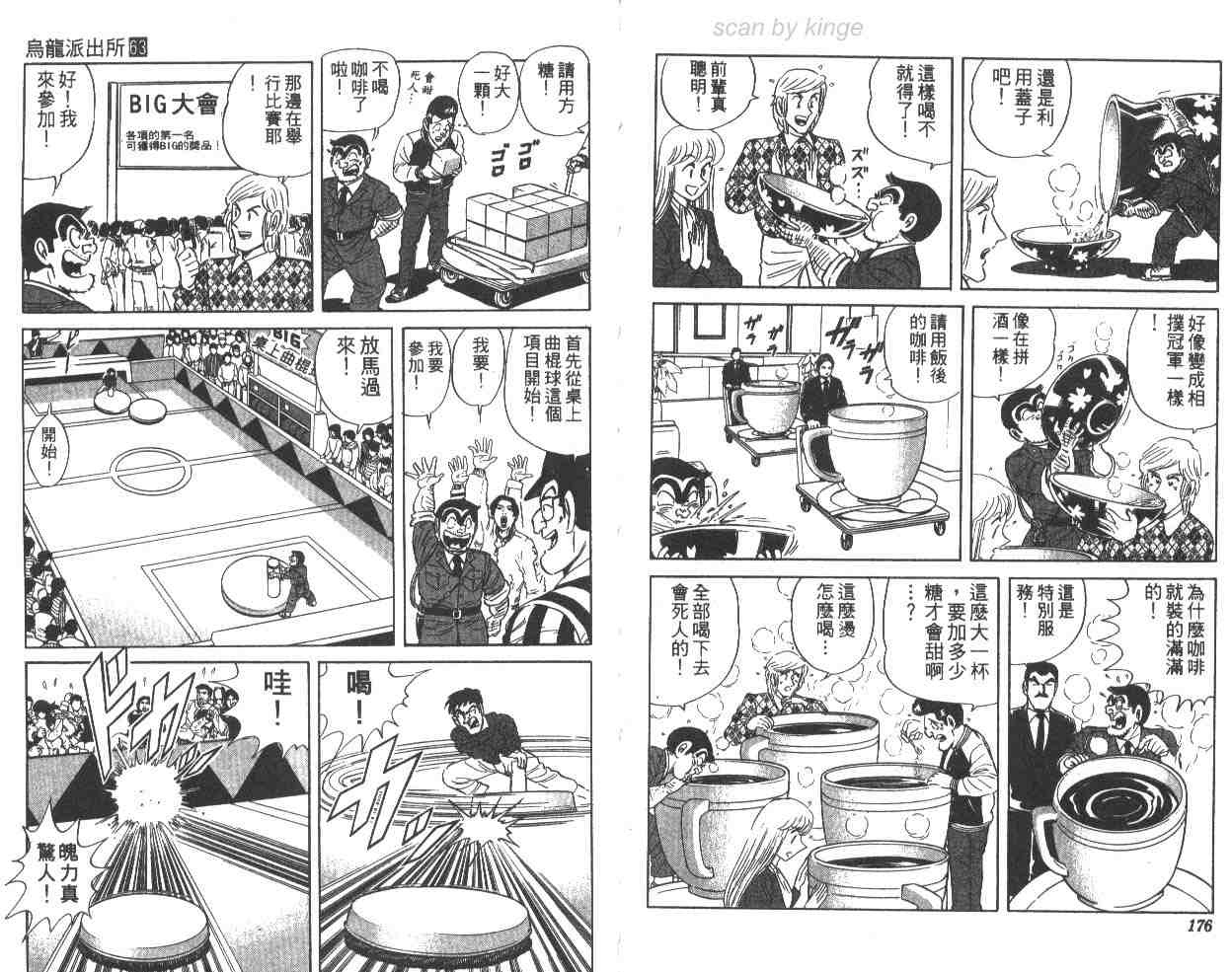 烏龍派出所 - 第63卷(2/2) - 7