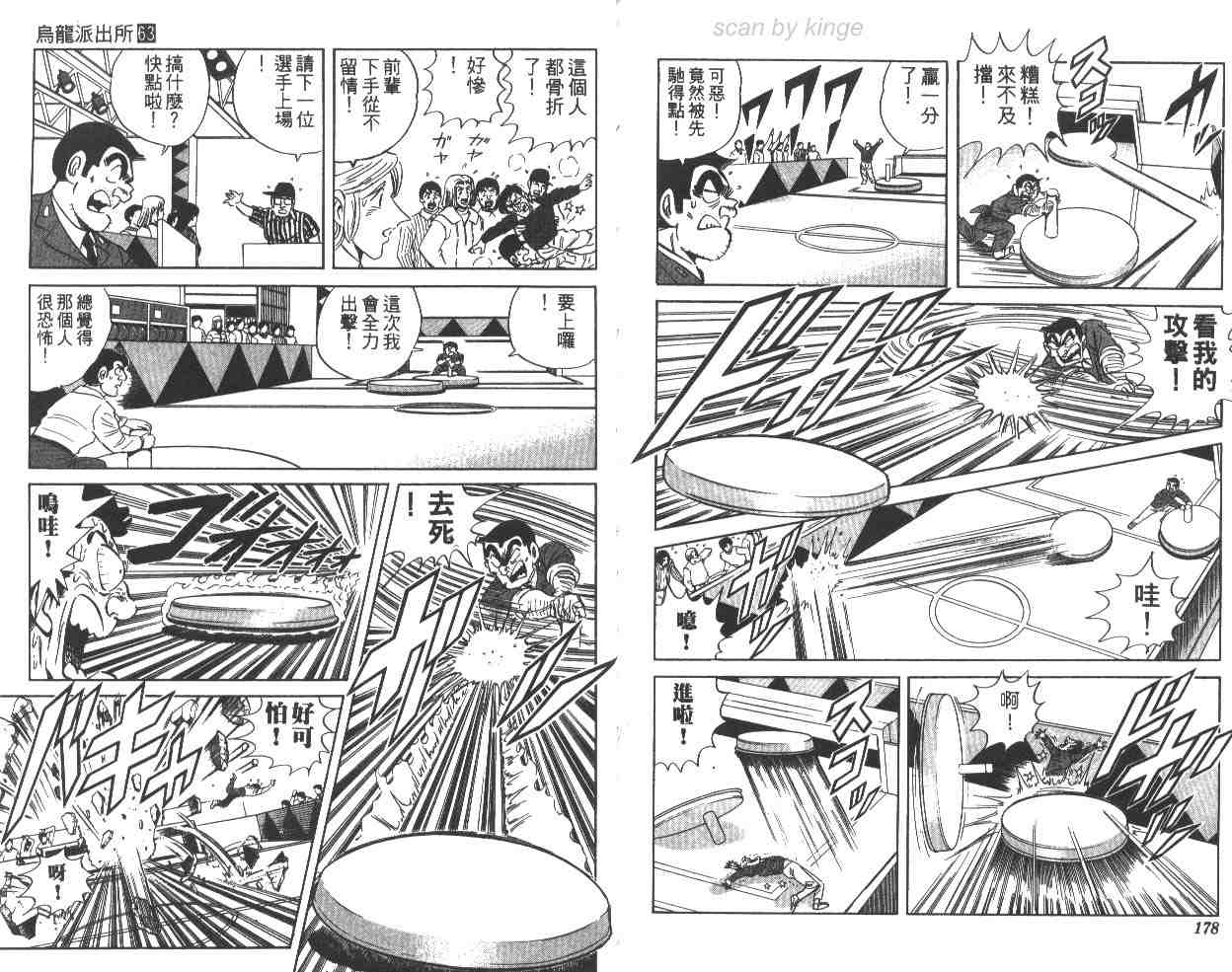 烏龍派出所 - 第63卷(2/2) - 1