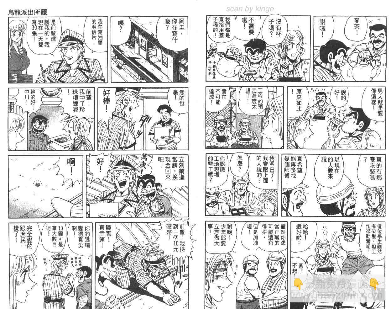 烏龍派出所 - 第63卷(1/2) - 1