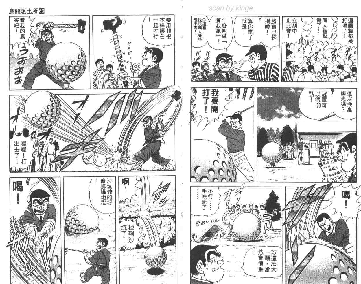 烏龍派出所 - 第63卷(2/2) - 2