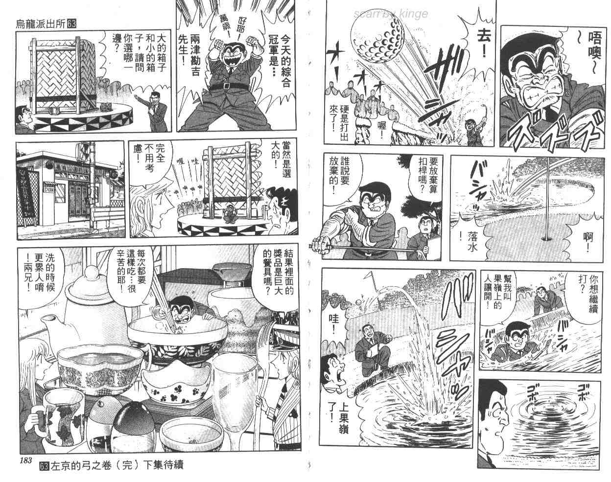 烏龍派出所 - 第63卷(2/2) - 3