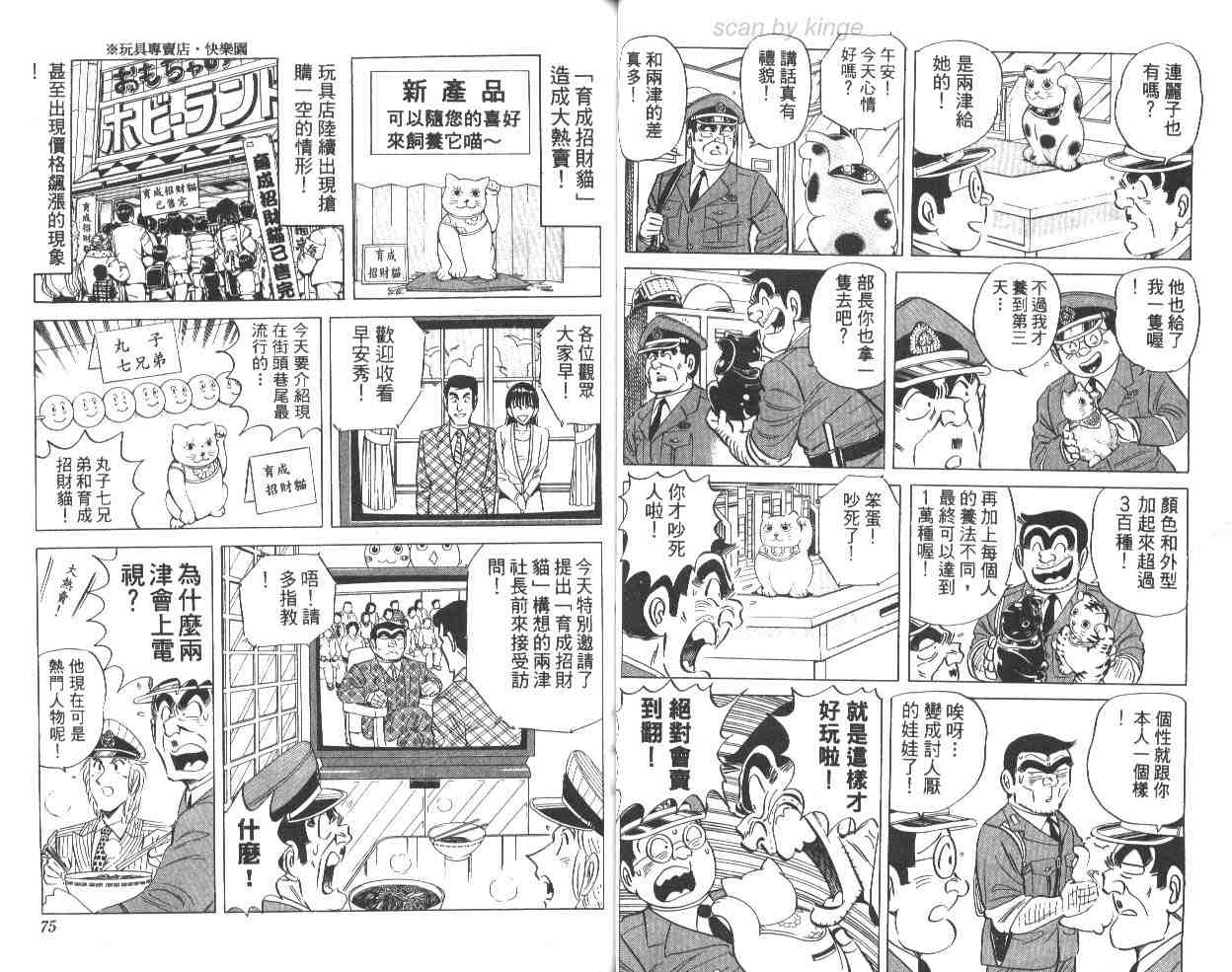 烏龍派出所 - 第65卷(1/2) - 6