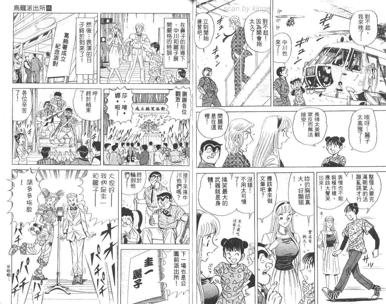 烏龍派出所 - 第65卷(2/2) - 5