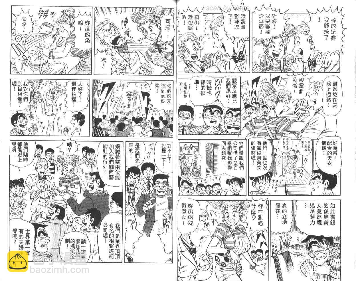 烏龍派出所 - 第65卷(2/2) - 6