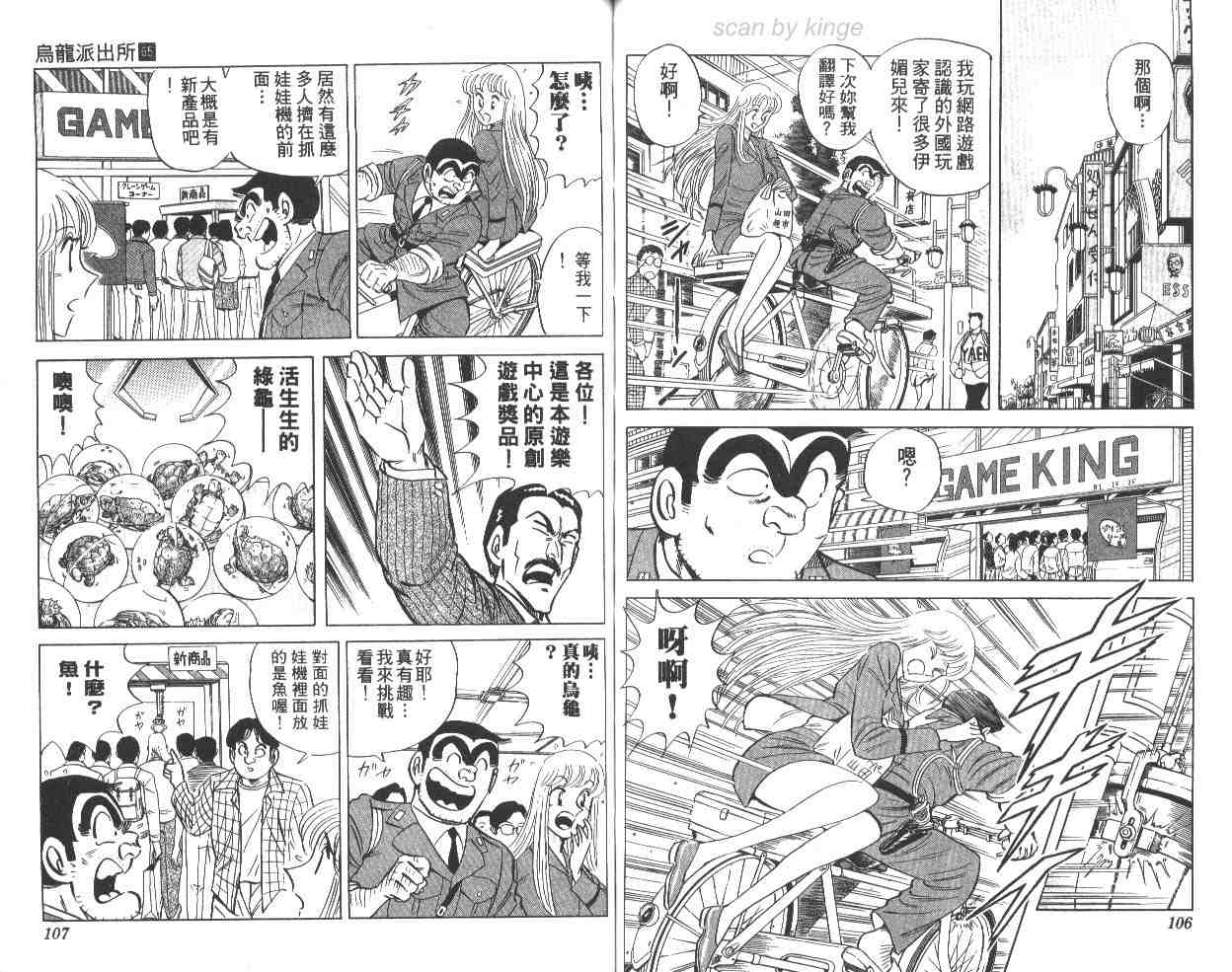 烏龍派出所 - 第65卷(2/2) - 1