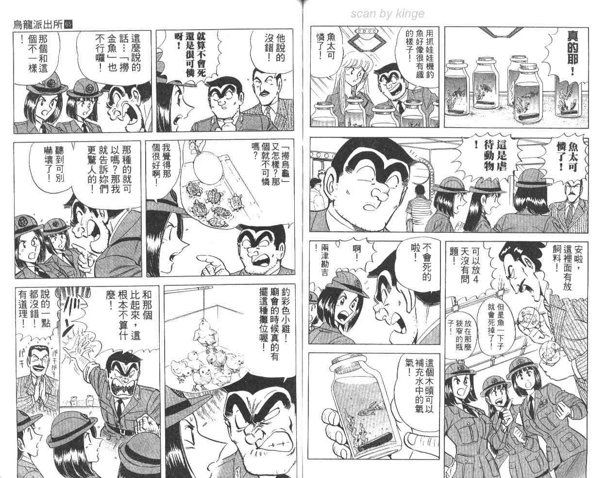 烏龍派出所 - 第65卷(2/2) - 2