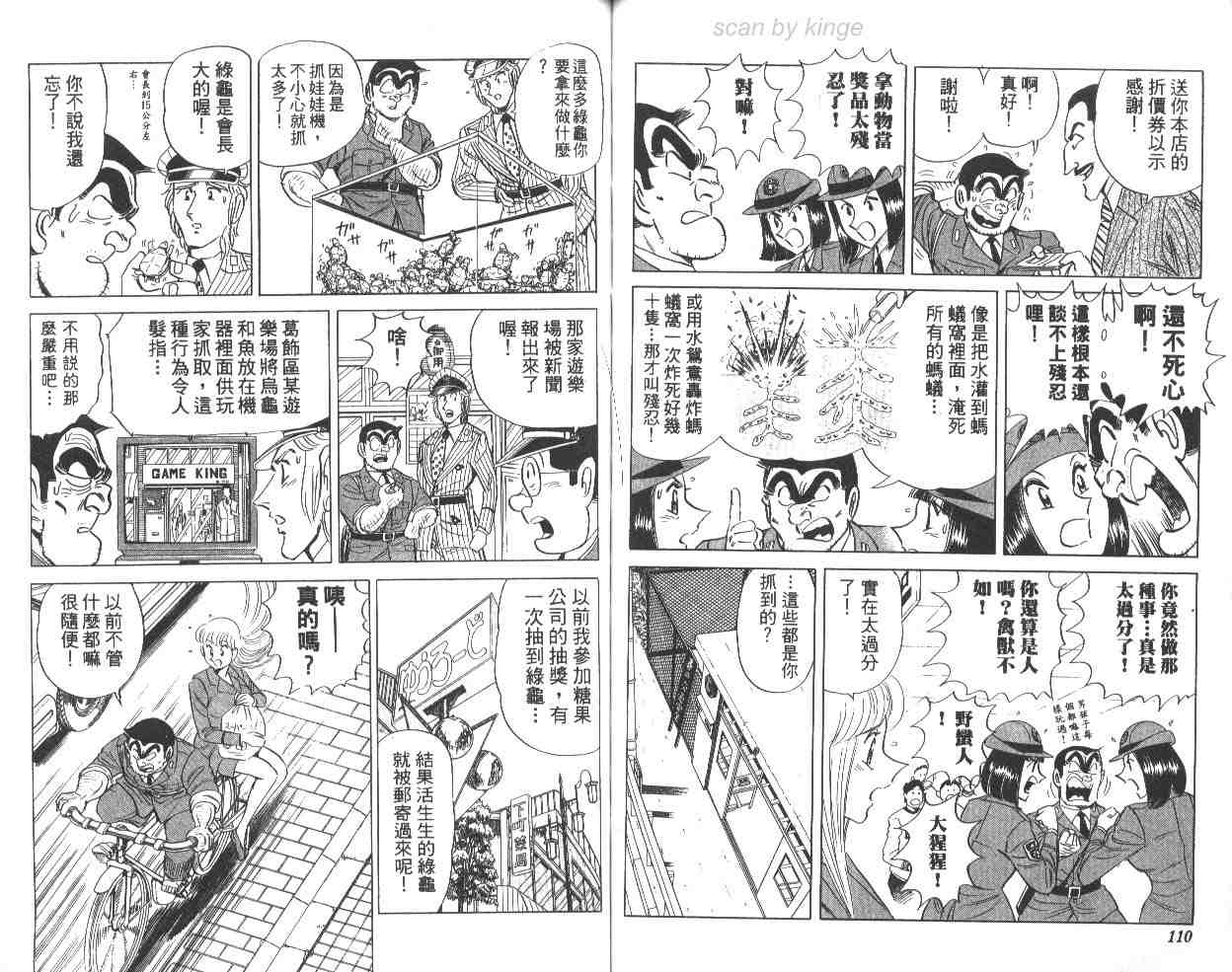 烏龍派出所 - 第65卷(2/2) - 3