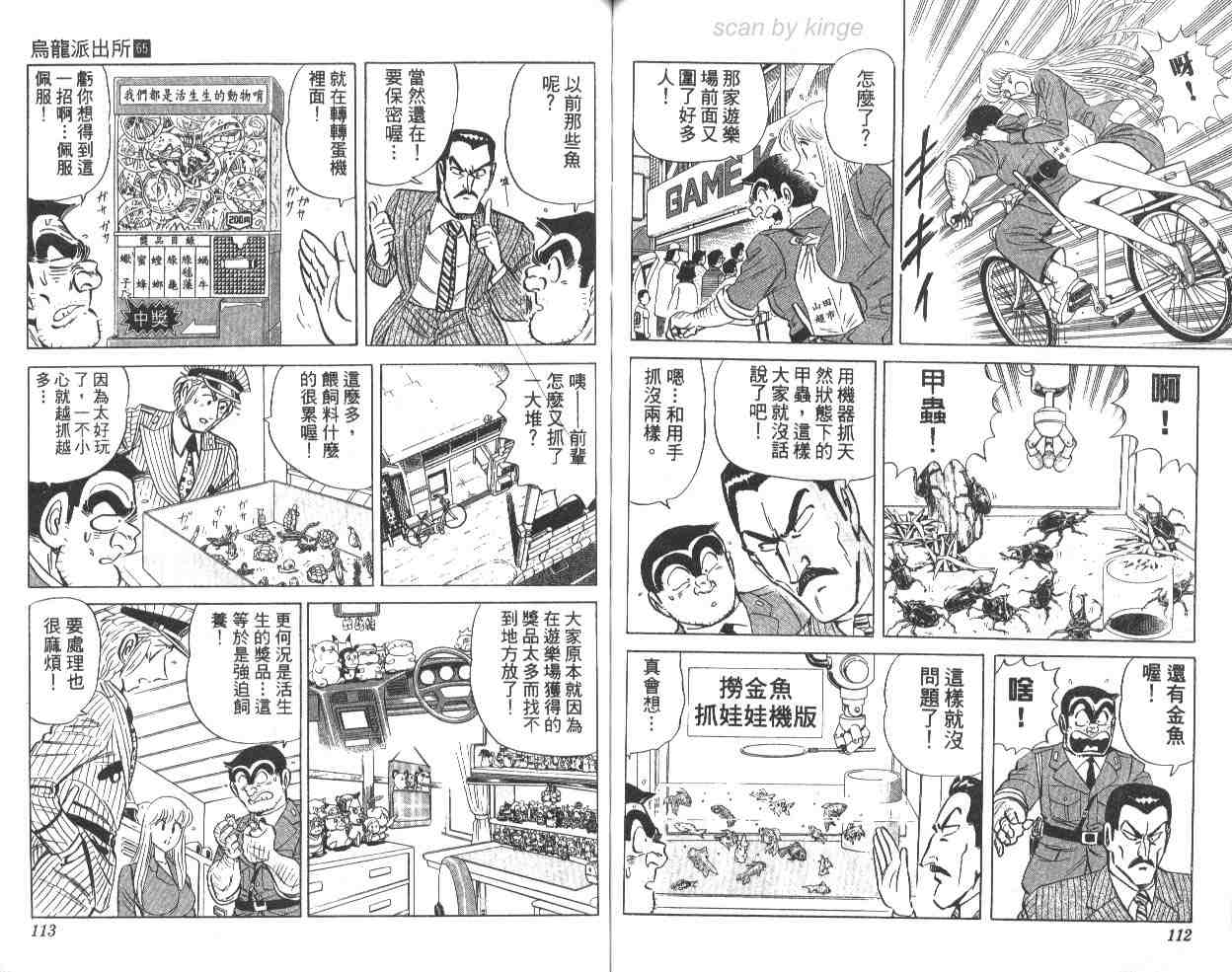 烏龍派出所 - 第65卷(2/2) - 4