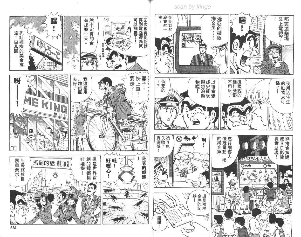 烏龍派出所 - 第65卷(2/2) - 5