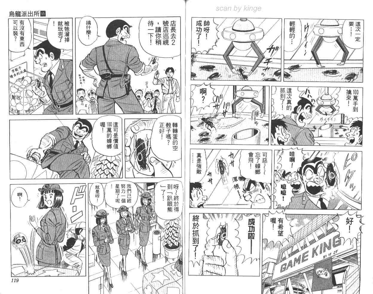 烏龍派出所 - 第65卷(2/2) - 6