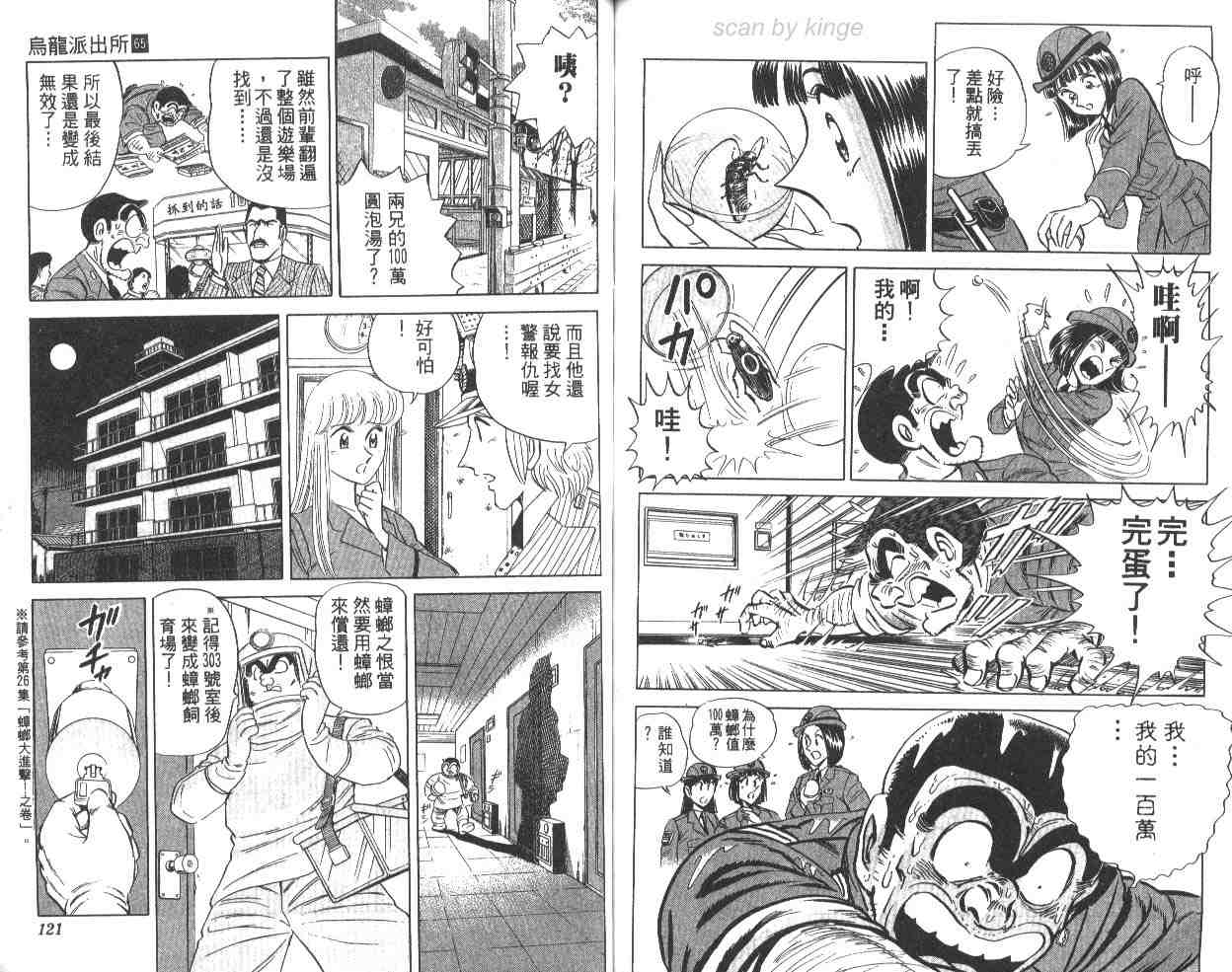 烏龍派出所 - 第65卷(2/2) - 7